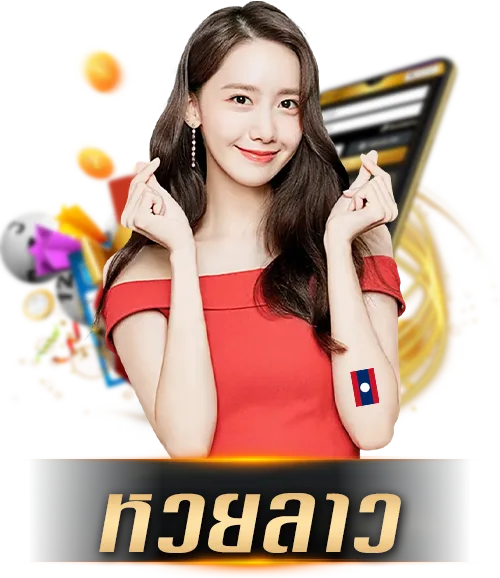 Lotto-laos by ล๊ อ ต โต้ 888