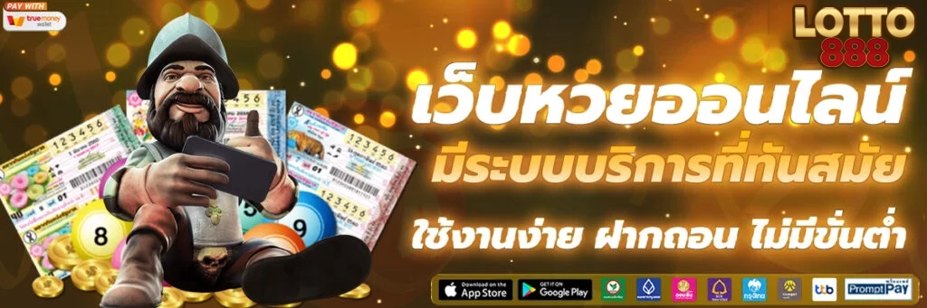 ระบบทันสมัย by ล๊ อ ต โต้ 888